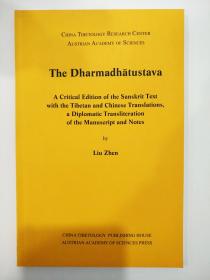The Dharmadhātustava:赞法界颂【私藏 品好】