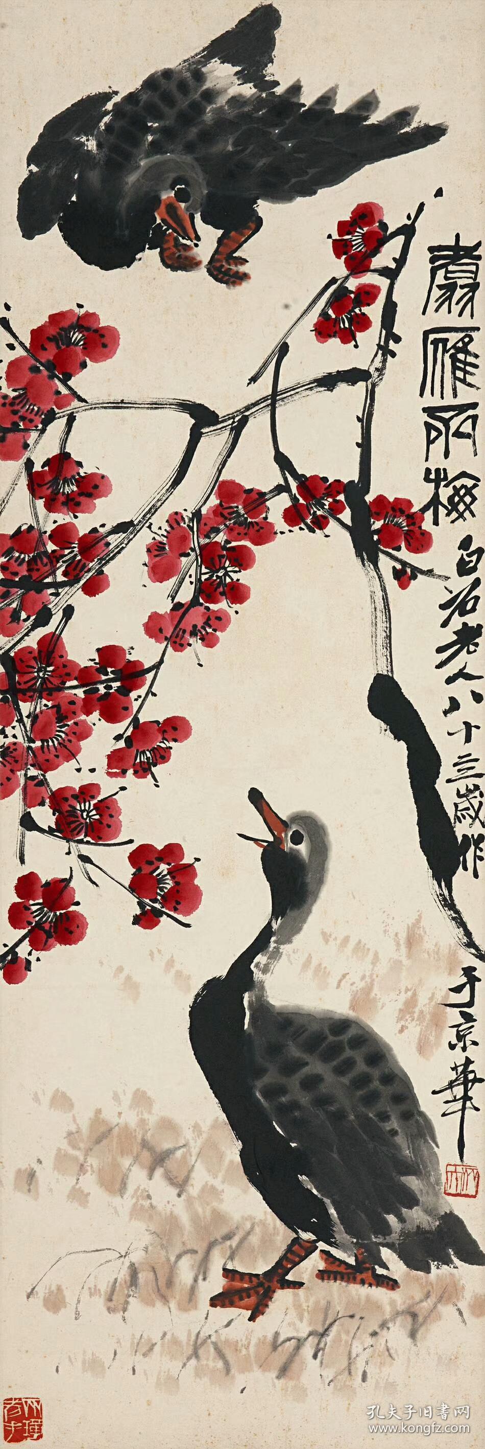 齐白石 花鸟四条屏.每条纸本大小33.5*100厘米.宣纸原色微喷印制.