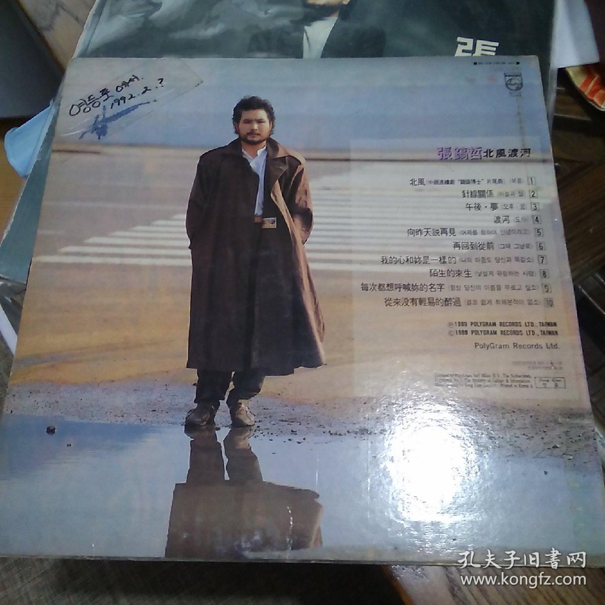 张镐哲 北风渡河 韩国本土发行电台首版lp 黑胶唱片