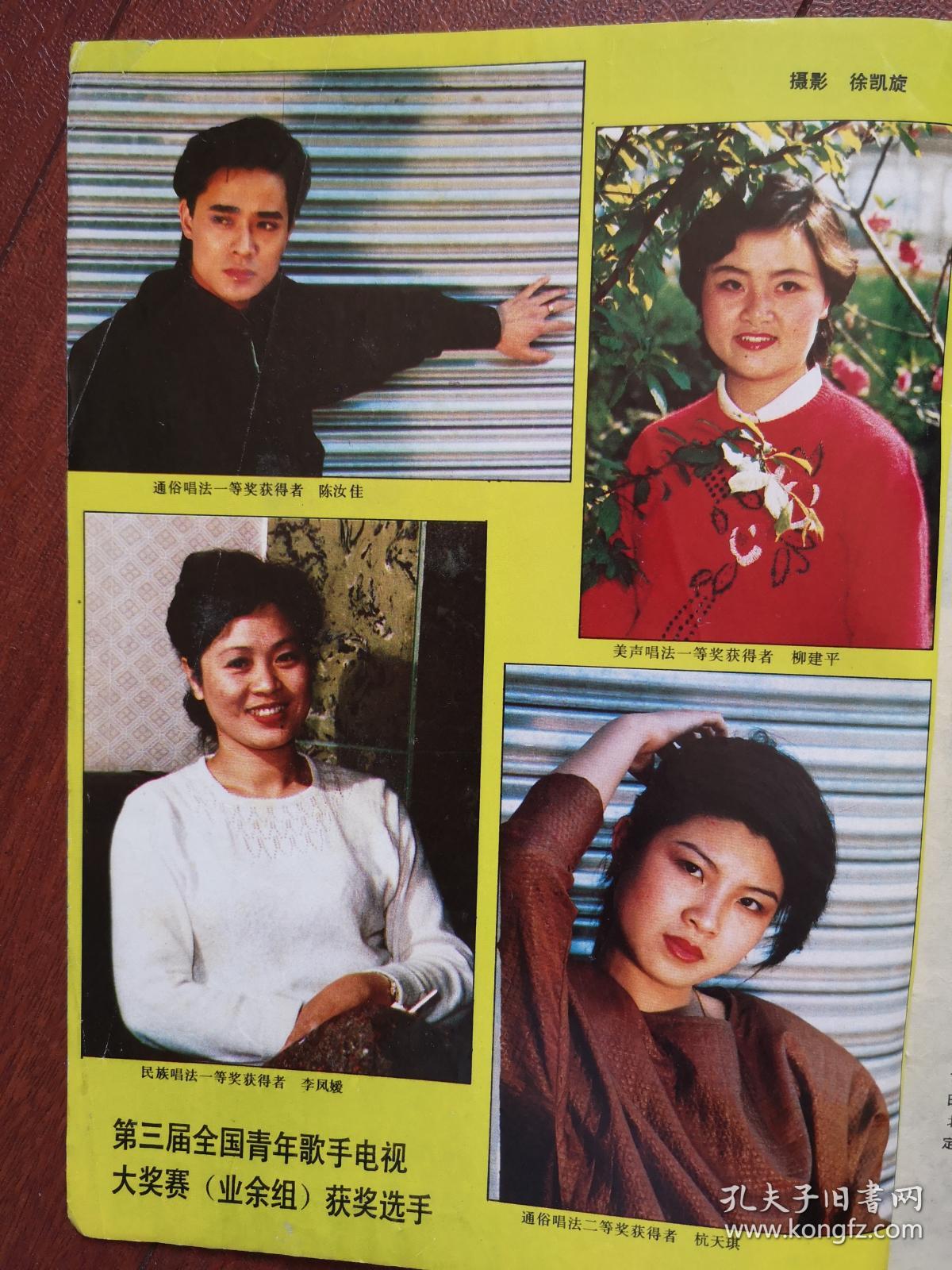 电视连环画1988封面麦小琴,第三届全国青年歌手电视大奖赛(业余组)