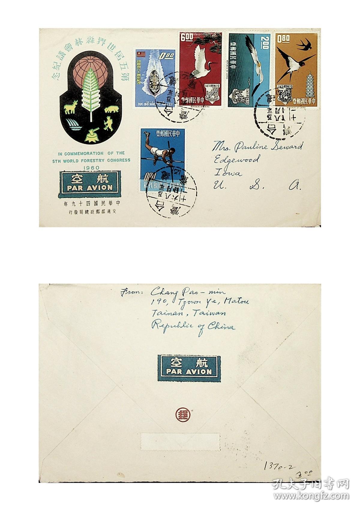 123 贴纪85亚洋邮盟周年纪念邮票实寄封 贴套票并加贴招商局和体育邮票2枚 TN航寄美国 总爷戳少见