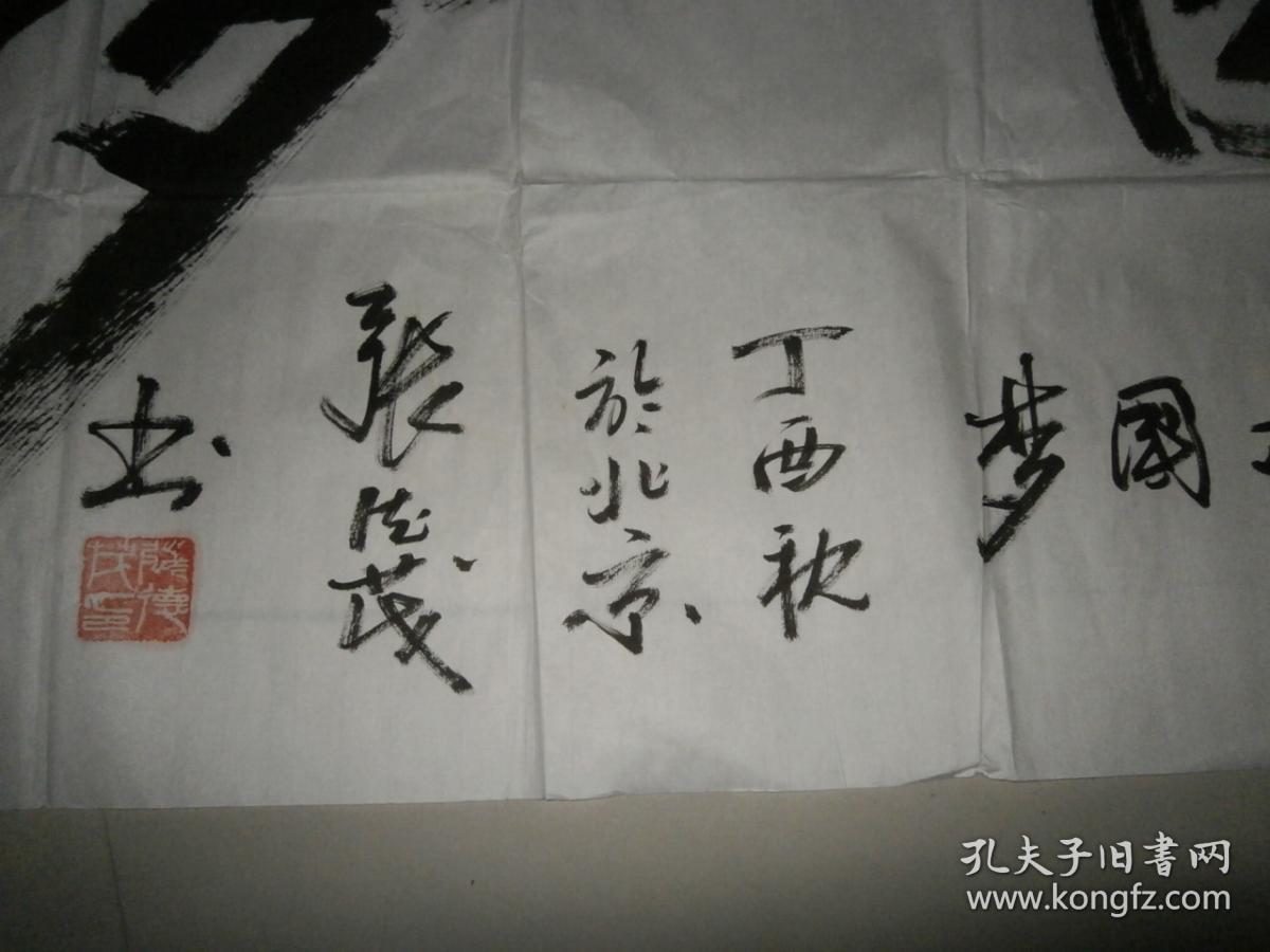 著名书法家【张德茂】书法,138x69