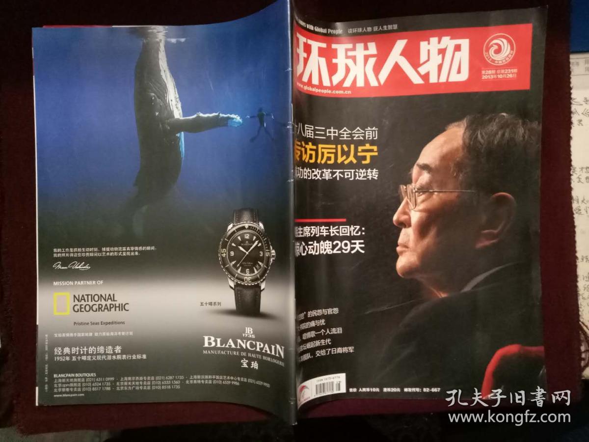 环球人物(2013年28期)