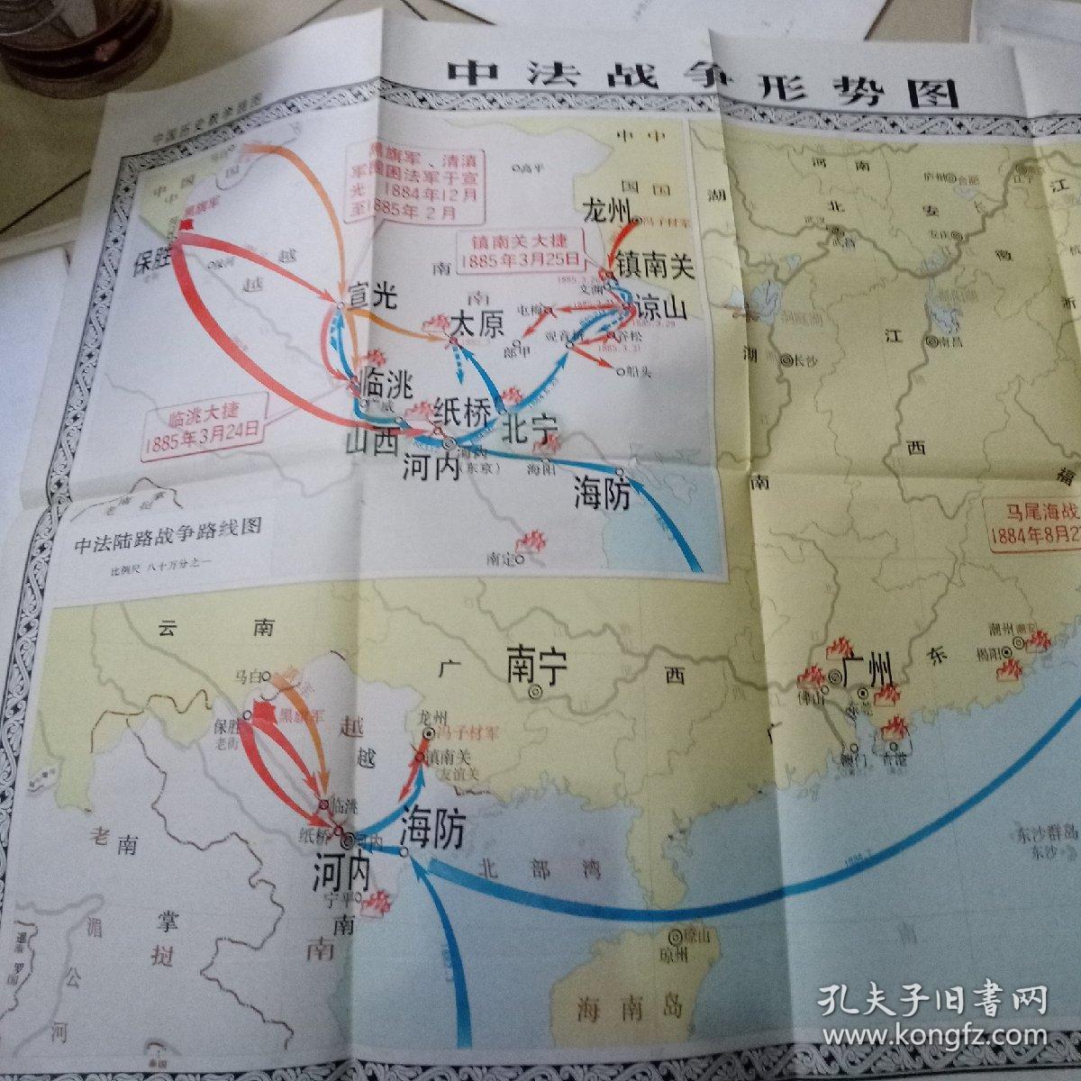 教学挂图中法战争形势图