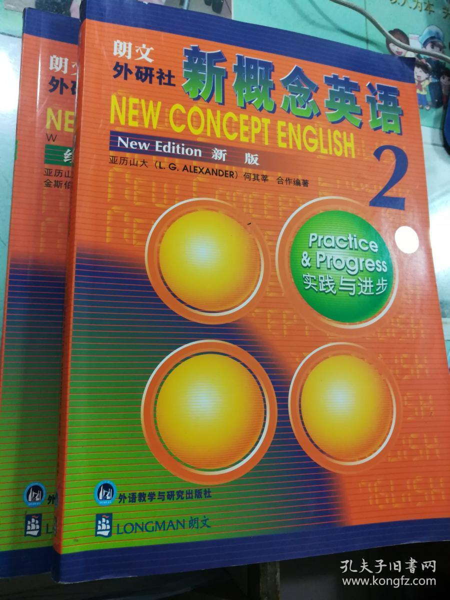 1997版新概念英语2新版新概念英语2练习册两本合售