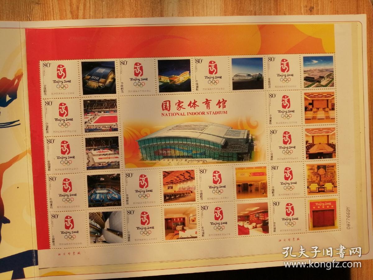 2008奥运邮票大全册图片