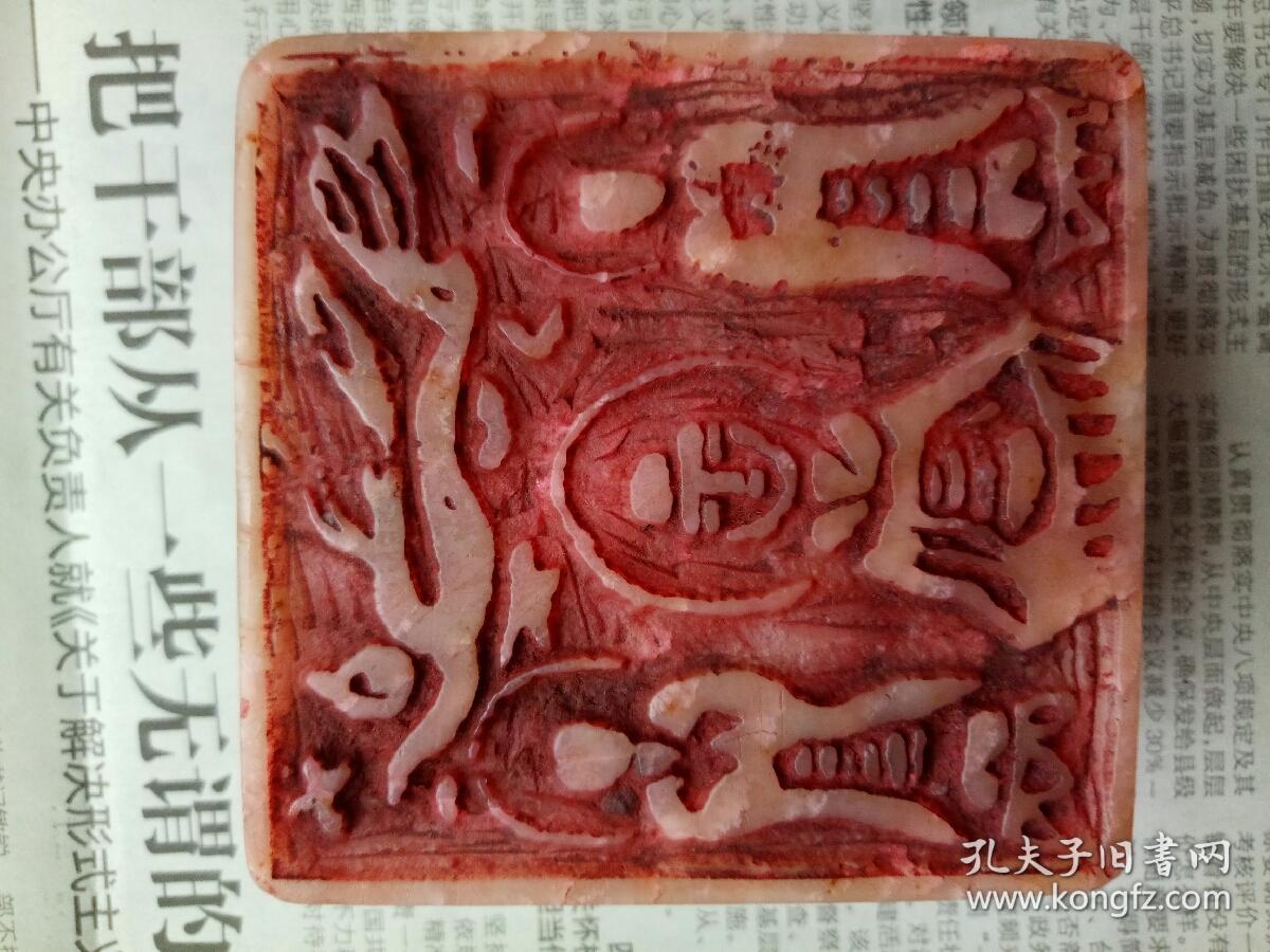 清末民初篆刻名家弘一法师佛像印章