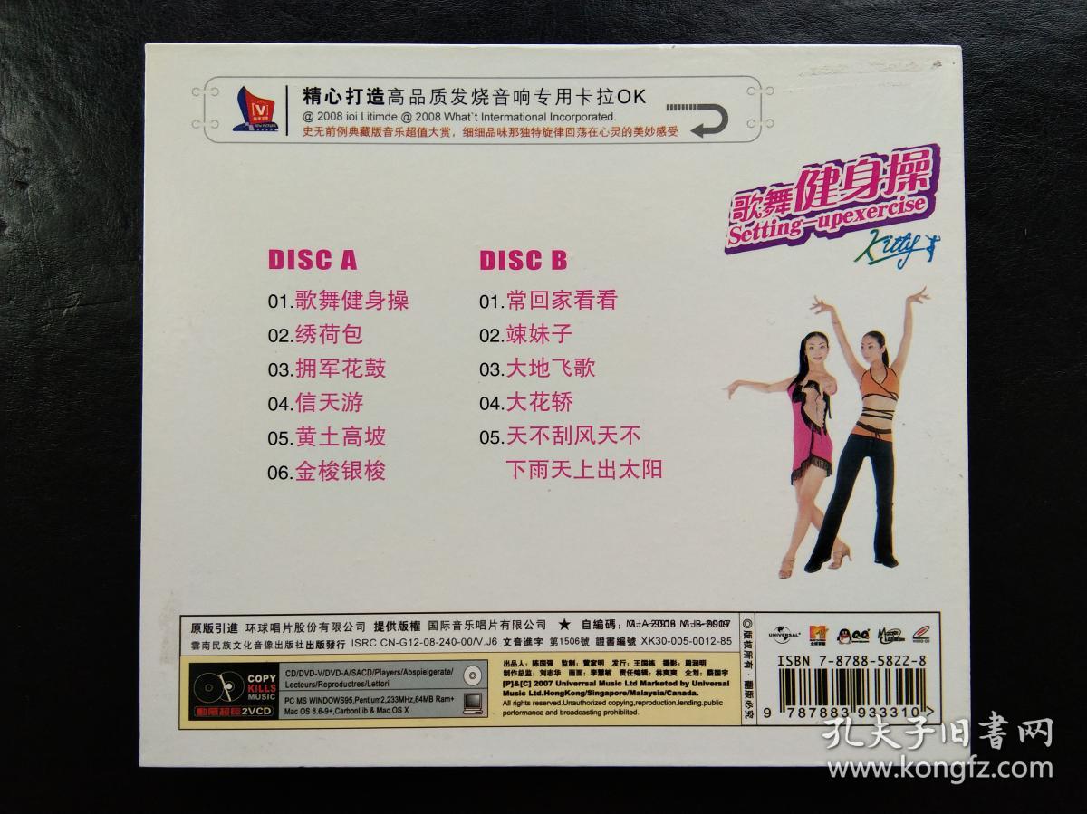 歌舞健身操(2vcd)