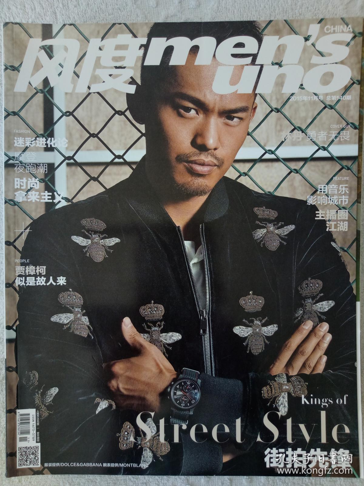 风度2015年11月号 总第140期 封面-林丹_风度杂志社_孔夫子旧书网