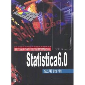 Statistica6.0应用指南