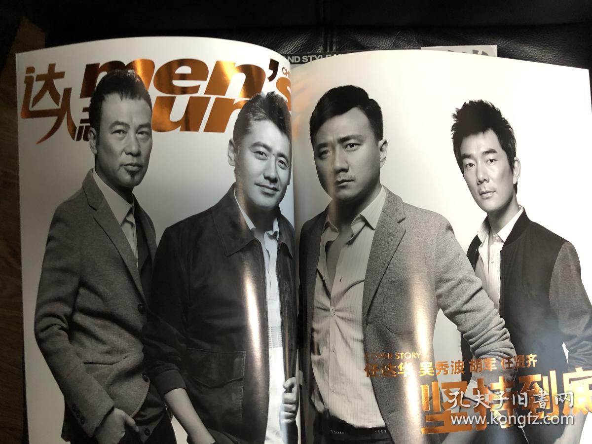 达人志 吴秀波 吴军 任达华 任贤齐