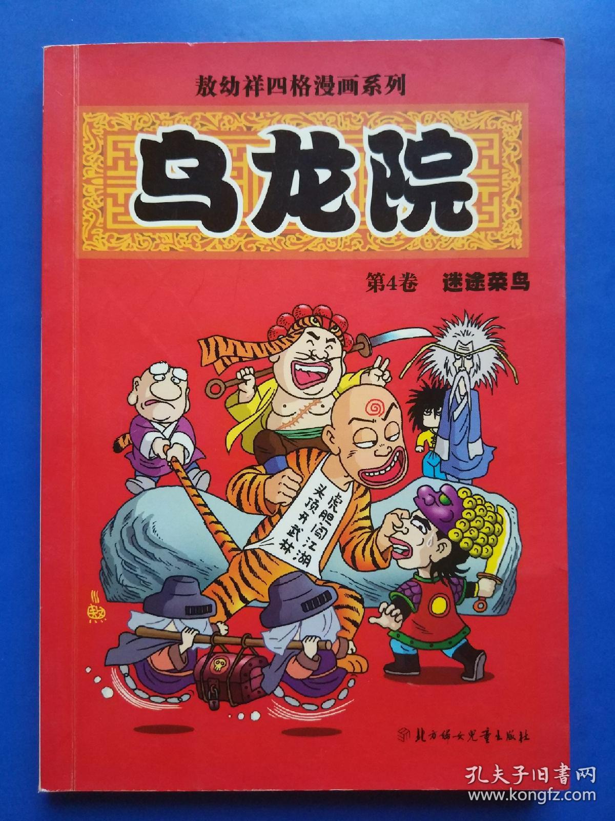 乌龙院(1-6)(敖幼祥 著)_简介_价格_艺术书籍_孔网