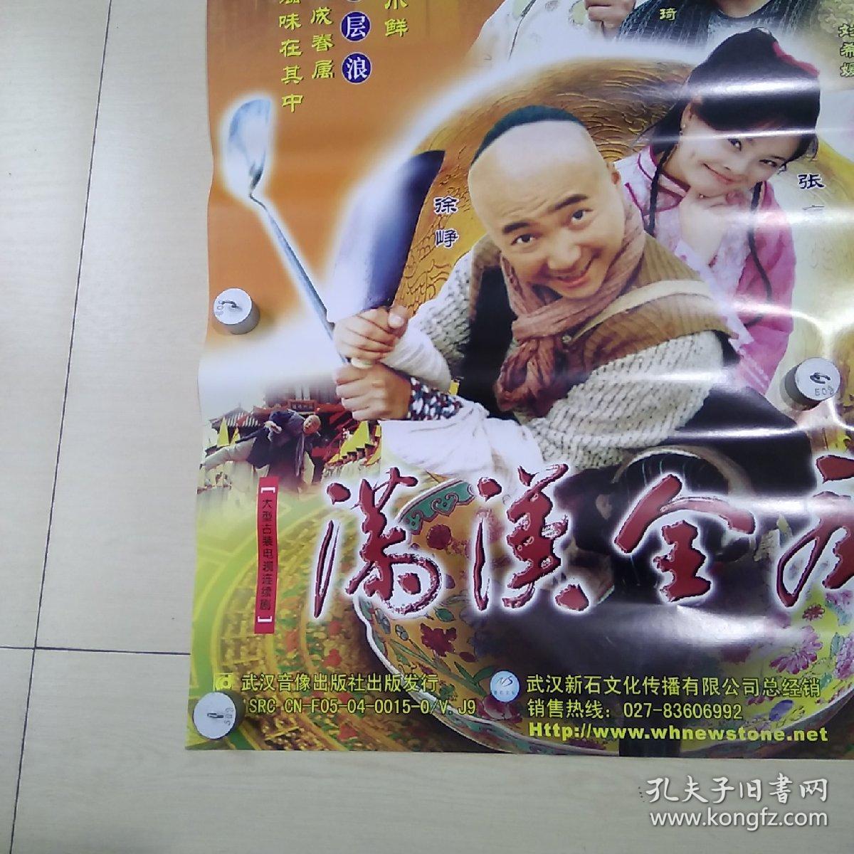 海报《满汉全席》对开