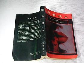 喋血佳人