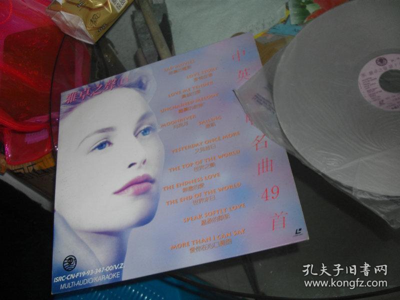 银色大光碟唱片:雅卓之声18【中英两唱名曲49首:(包括《悲伤的电影》