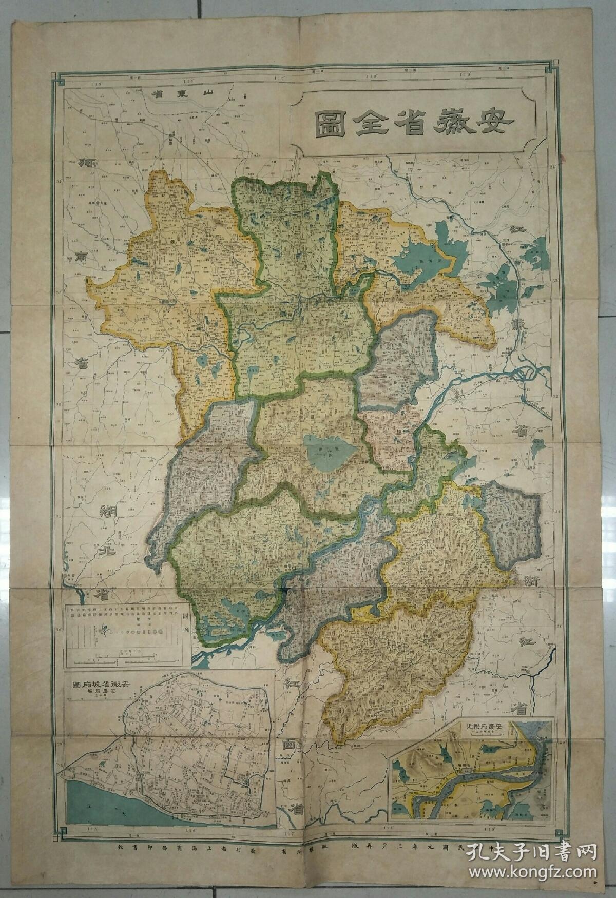 安徽省全图947263厘米民国元年印dt001