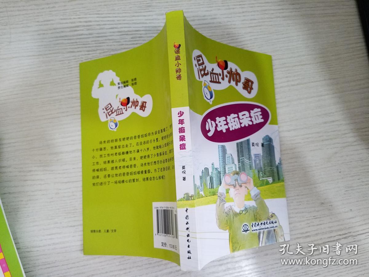 少年痴呆症(混血小帅哥)【实物拍图 品相自鉴】