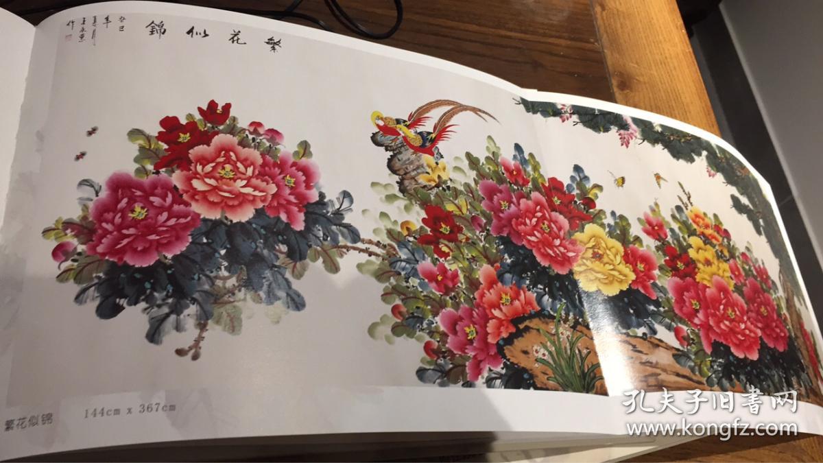 王永惠牡丹画集