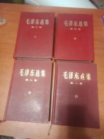 毛泽东选集 (全四卷) 大32开羊皮面硬精装，带原装函套，1969年大字版，一版一印(2-4卷，扉页有单位章，看图避免争议)