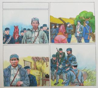 红军连环画原稿4张