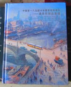中国第一代先驱水彩画家经典遗珍——潘思同精品专场【精装】