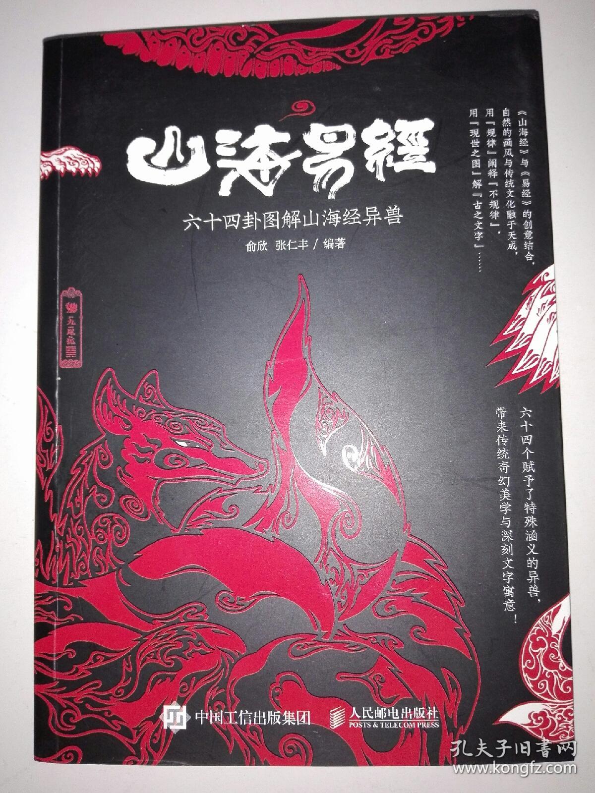 山海易经: 六十四卦图解山海经异兽
