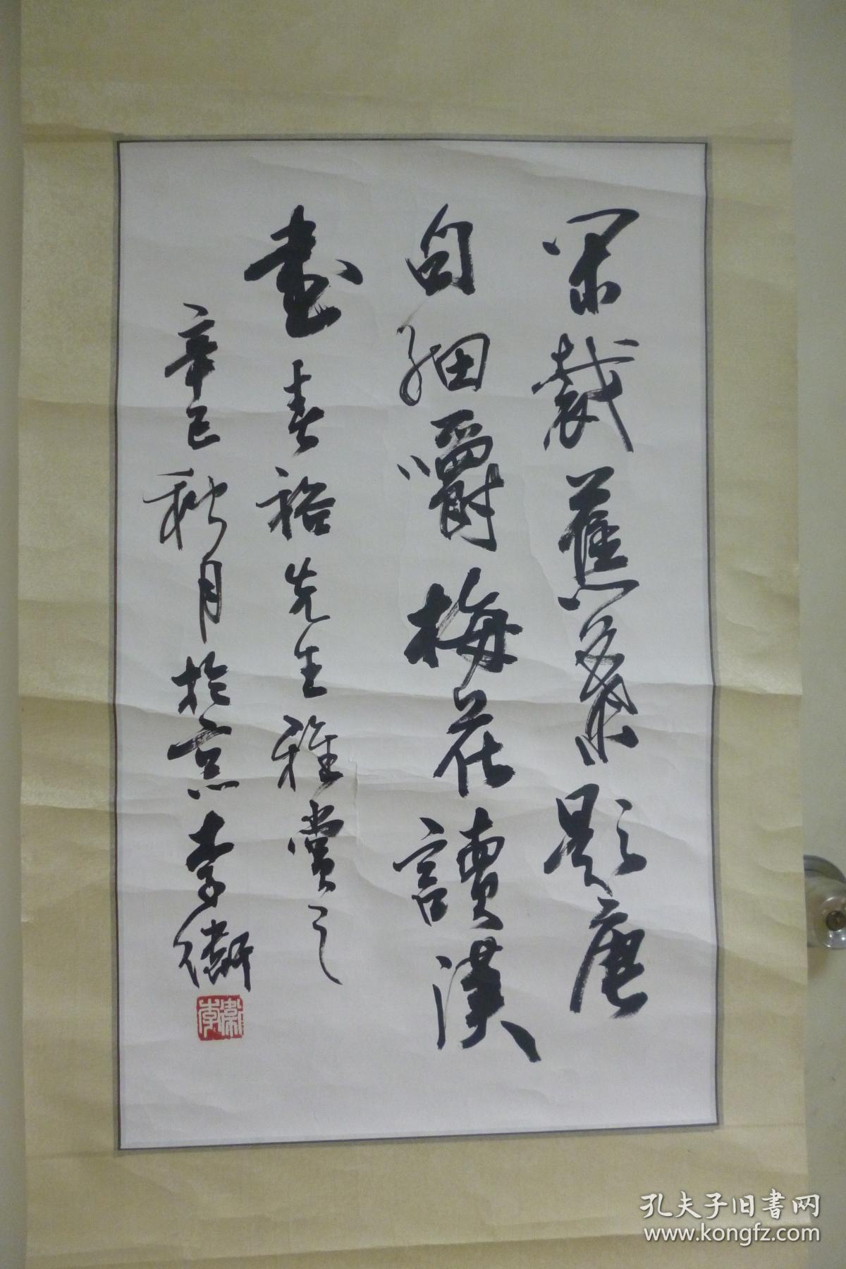 北京李卫书法春裕先生雅赏镜心6639cm保真