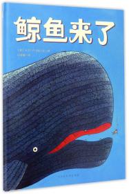 鲸鱼来了（