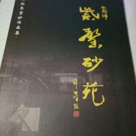 许红琴紫砂作品集《紫罄砂花》