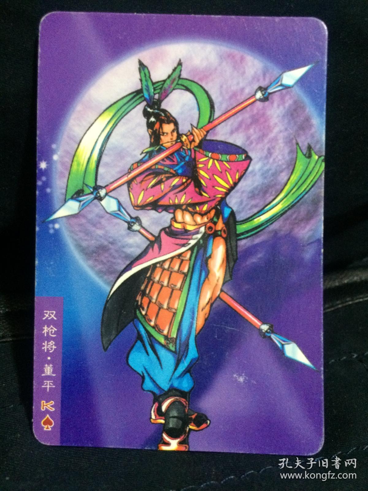 统一小浣熊.水浒英雄传.15.董平