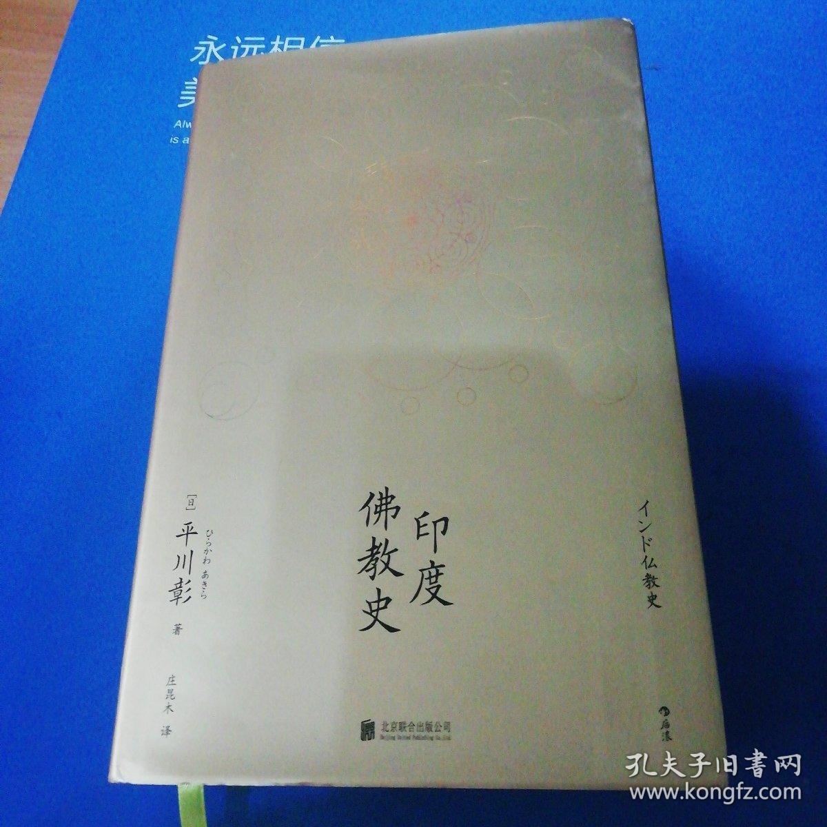 印度佛教史 孔夫子旧书网 印度佛教史 孔夫子旧书网