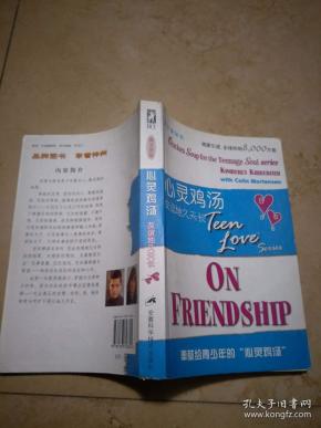 心灵鸡汤:友谊地久天长(英文原版)