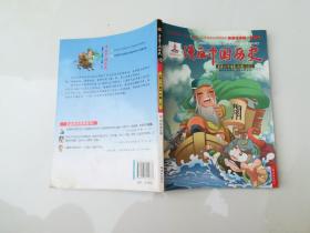 漫画中国历史（第20卷）：三国3
