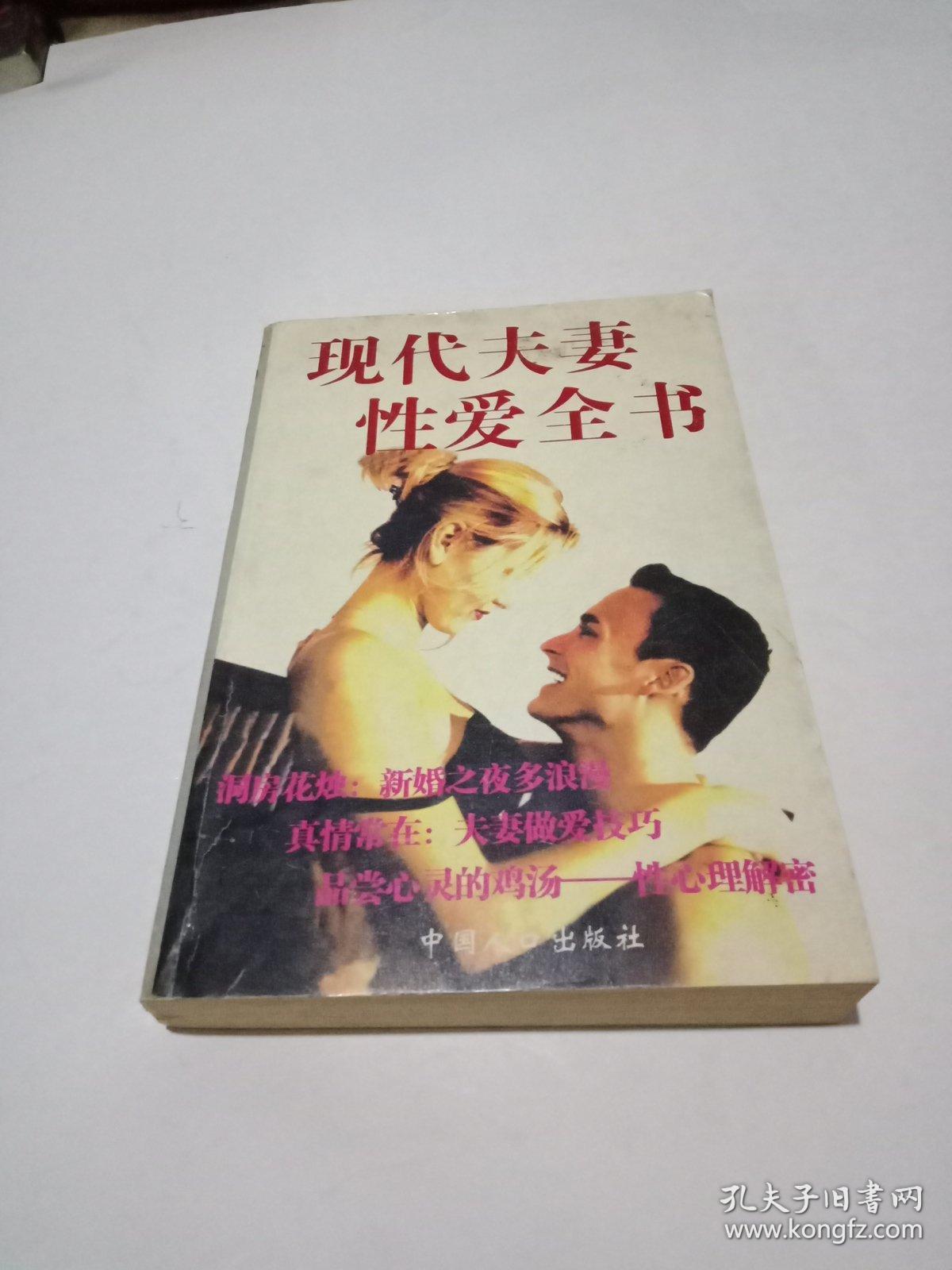 1001问夫妻性生活