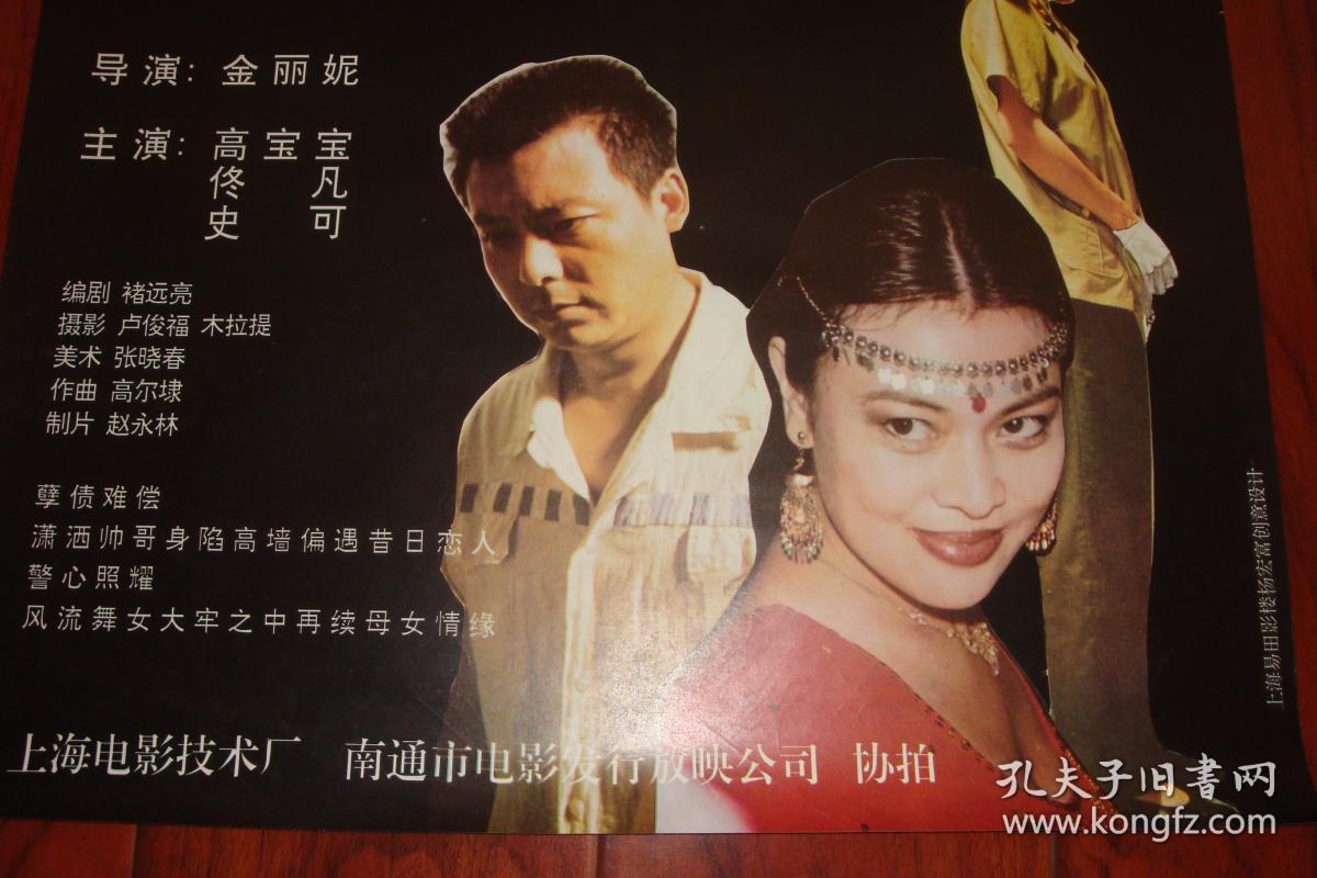 孽缘电影海报