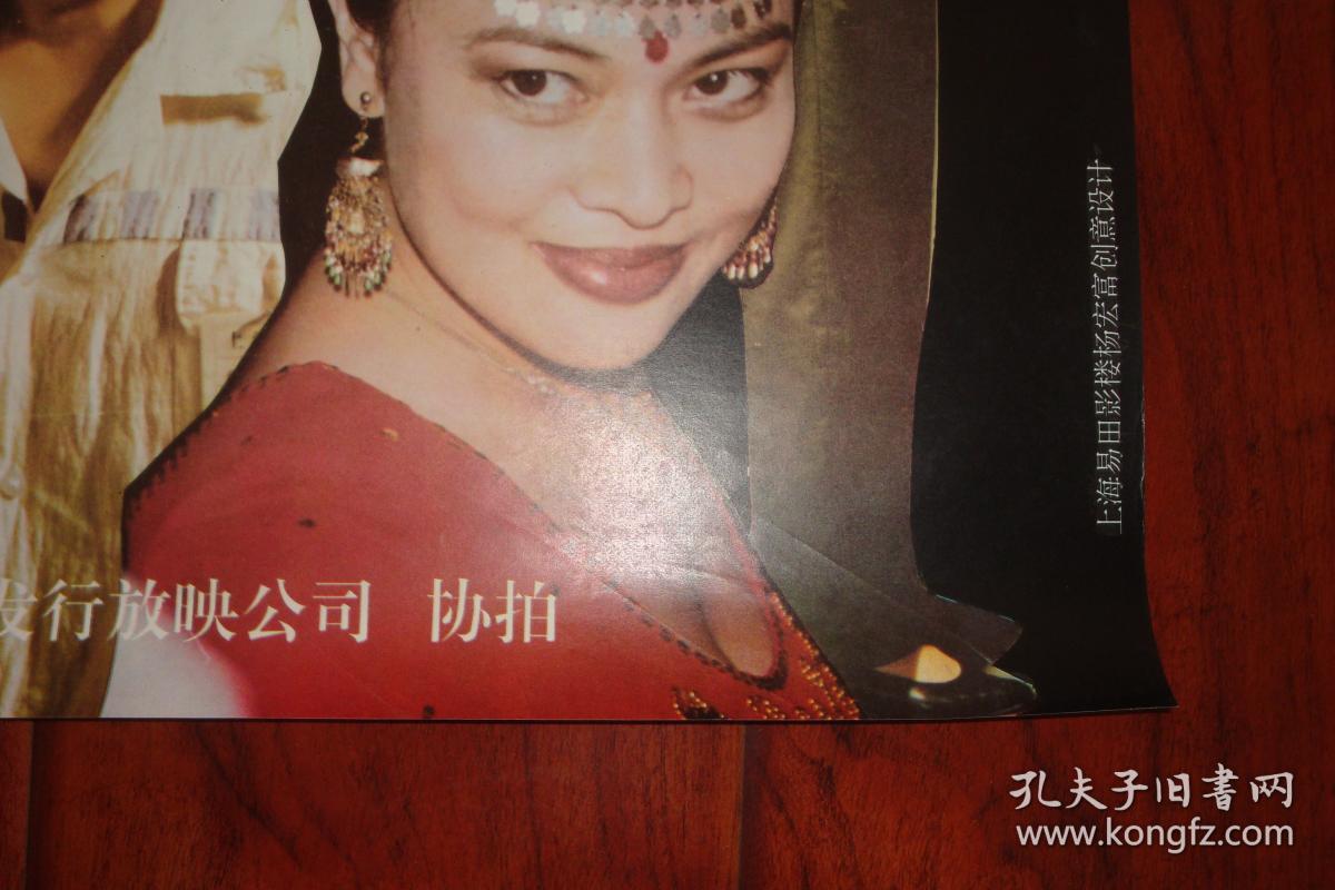 孽缘电影海报