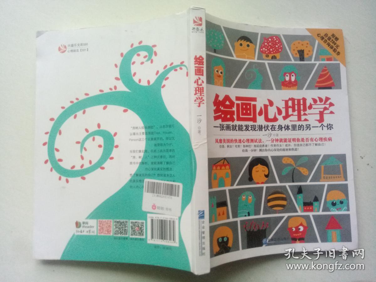 绘画心理学:一张画就能发现潜伏在身体里的另一个你