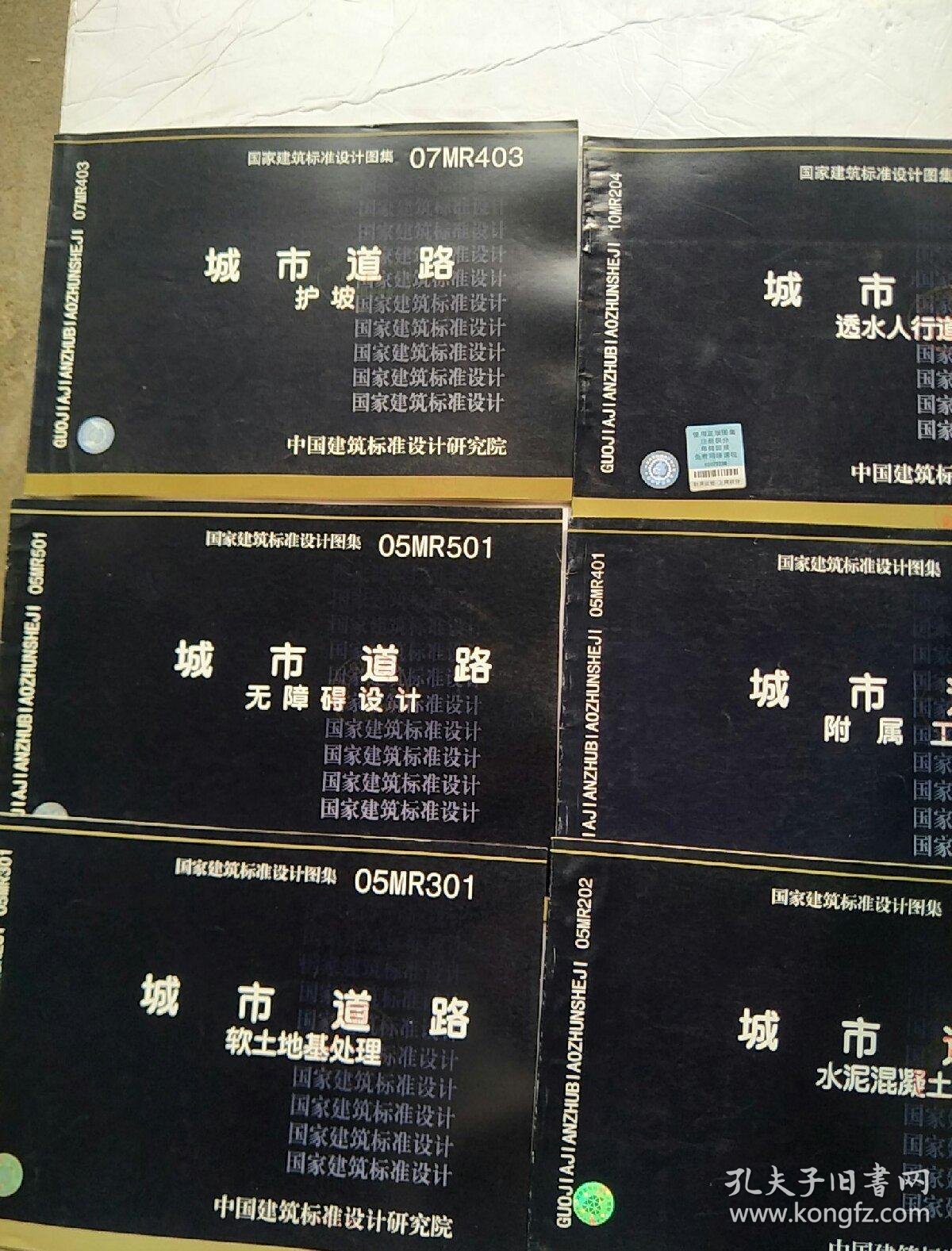 钢筋混凝土道路图集道路工程图集市政道路施工图集水泥混凝土路面图集