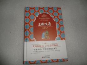 语文新课标同步阅读 三国演义 水浒传 西游记 红楼梦 4本合售 AC2570-4