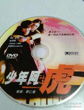 dvd  少年阿虎   金贤珠 吴建豪 首部电影作品