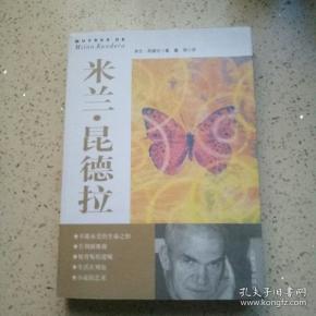 米兰·昆德拉