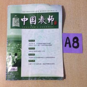 中国教师2009---16 ～～～～～满25包邮！