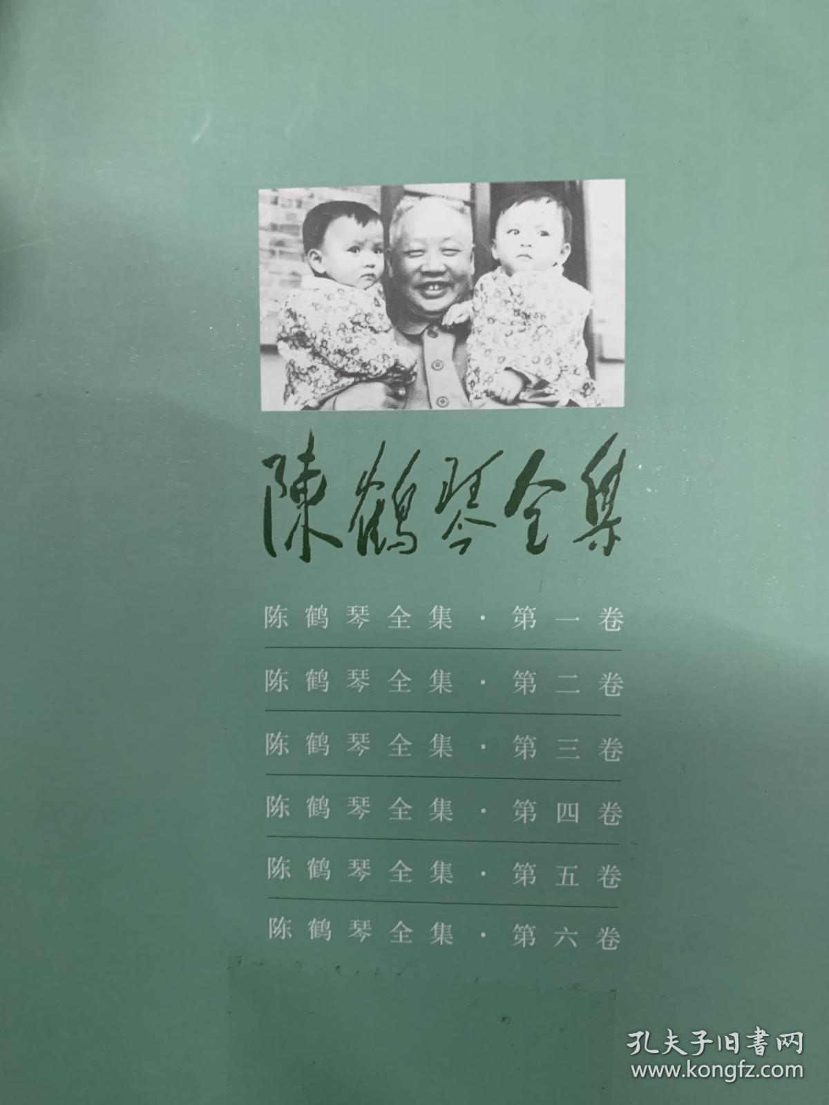 陈鹤琴全集 . (全六卷)