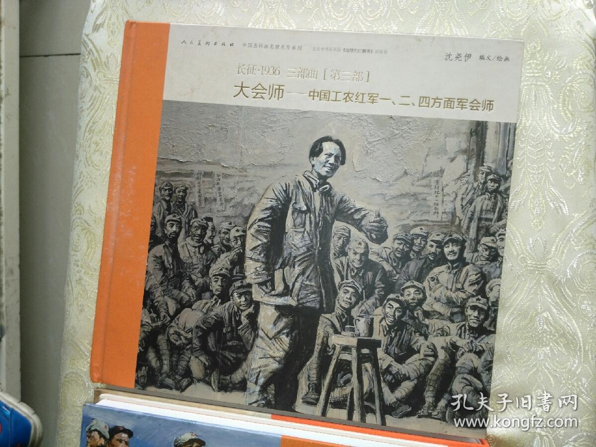 到陕北【第二部】大回旋—红二方面军征战湘黔滇【第三部】大会师