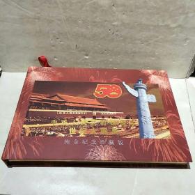 中华人民共和国国庆50周年世纪大阅兵（纯金纪念珍藏版）