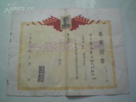 地质部南京地质学校1954年毕业证书