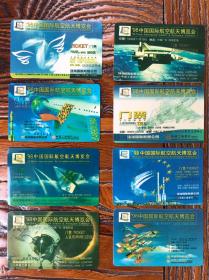 1998珠海航展经典门票收藏（第二届中国国际航空航天博览会）共八款