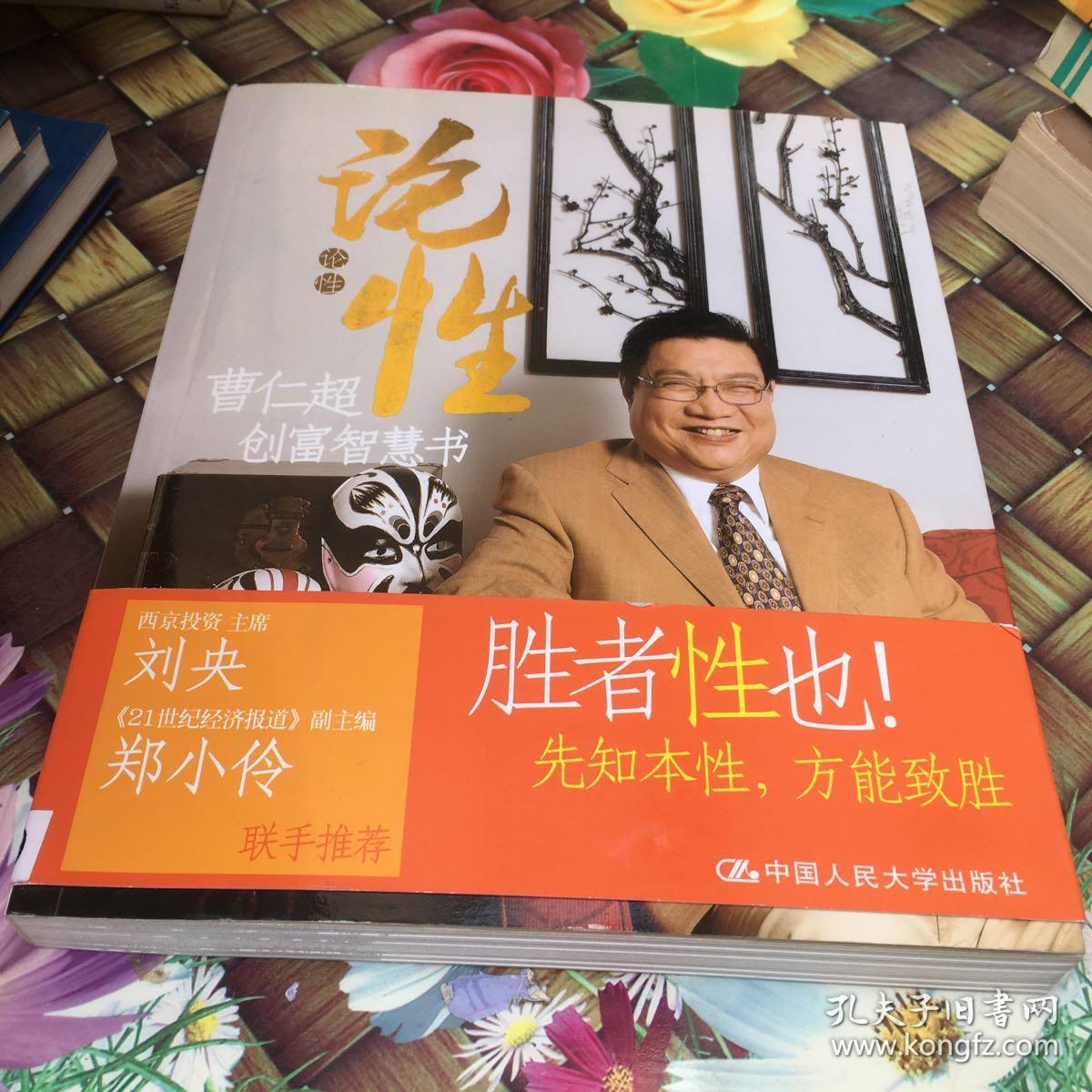 论性:曹仁超创富智慧书