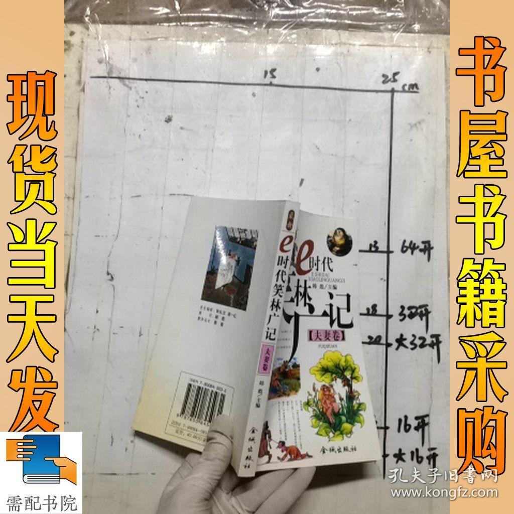 笑林广记 夫妻卷