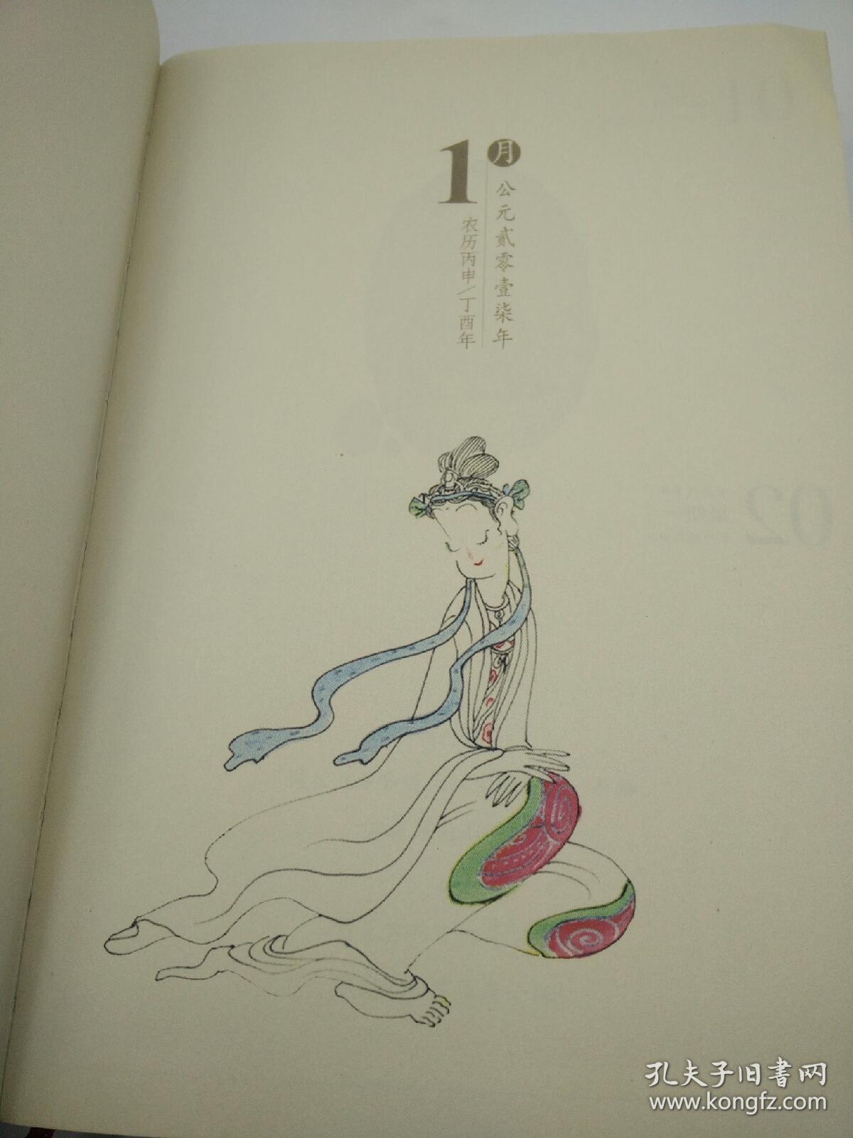 《一日一禅·2017》(观音版)笔记本_蔡志忠 著_孔夫子旧书网